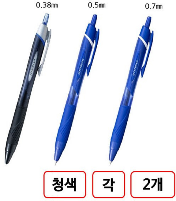 제트스트림볼펜 본품(0.38mm/0.5mm/0.7mm)각2자루씩 총6자루, 1세트, 청색