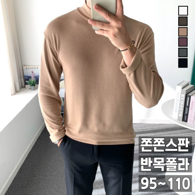 놈시크 반목폴라 남자 기모 반폴라 쫀쫀 스판 티셔츠