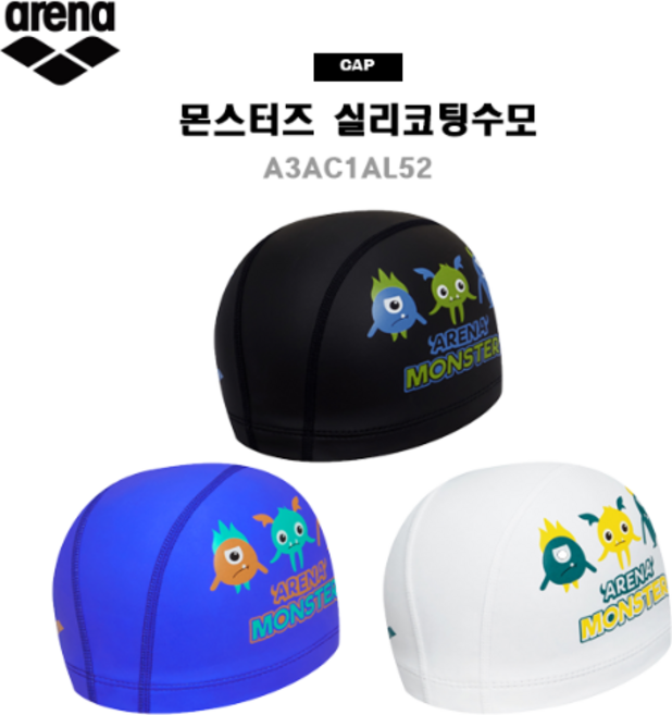 아레나수모 몬스터즈 아동 실리코팅수모 A3AC1AL52, WHT, 1개