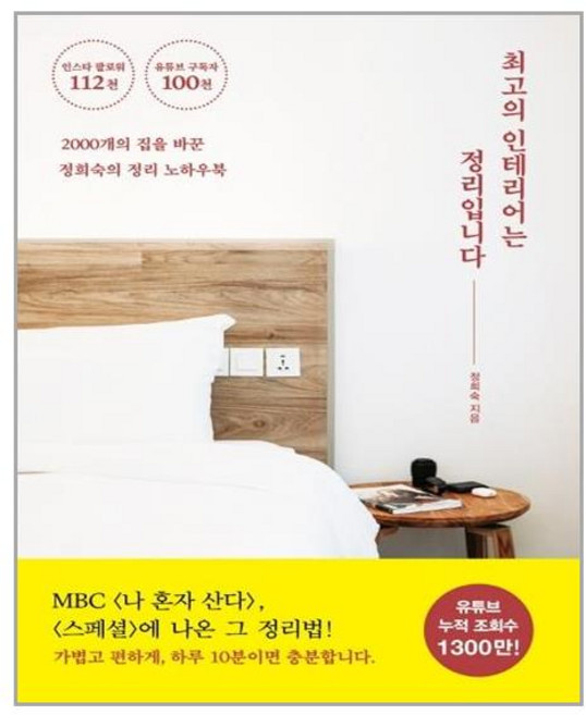 최고의 인테리어는 정리입니다 (마스크제공)