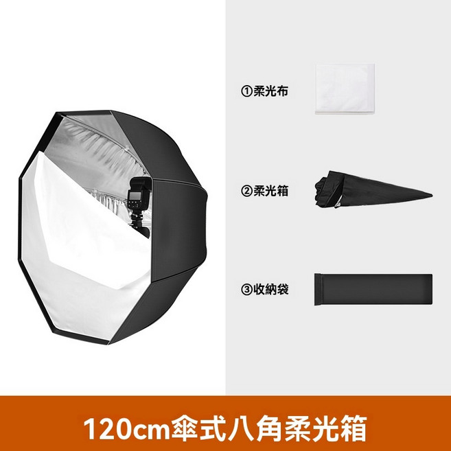 保榮卡口柔光箱 專業補光影 棚拍攝 直播打光 人像 靜物 攝影, 1個, 120CM伞式柔光箱