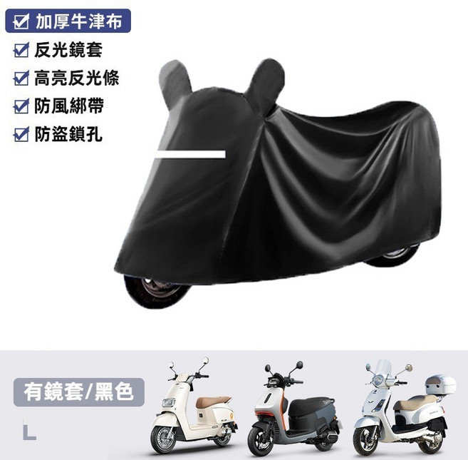 機車防水罩 加厚牛津布 高亮反光條 防風綁帶 防盜鎖孔, 黑