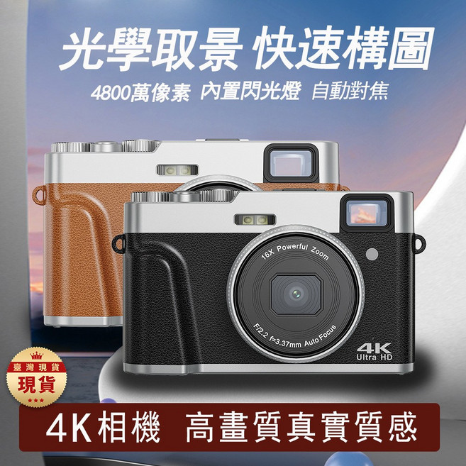 4K 數位相機 4800萬畫素 自動對焦 內置閃光燈 光學取景, DC202L