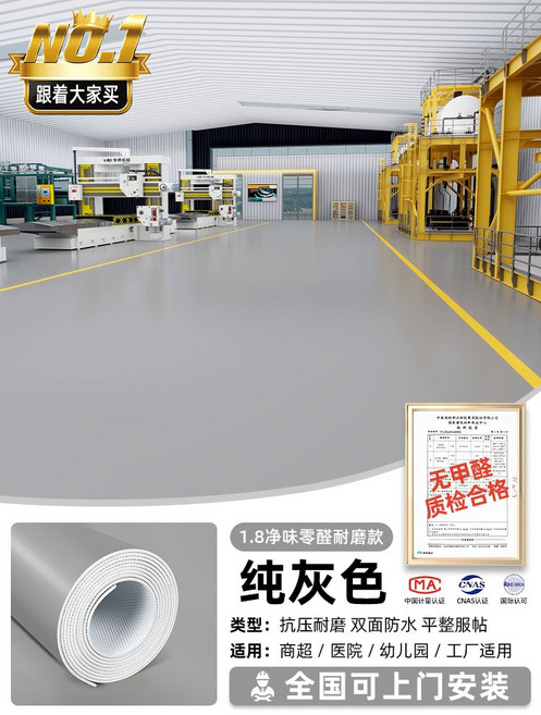 PVC 롤장판 고무 미끄럼방지 바닥재 사무실 두꺼운 장판, 1.8mm 퓨어 그레이