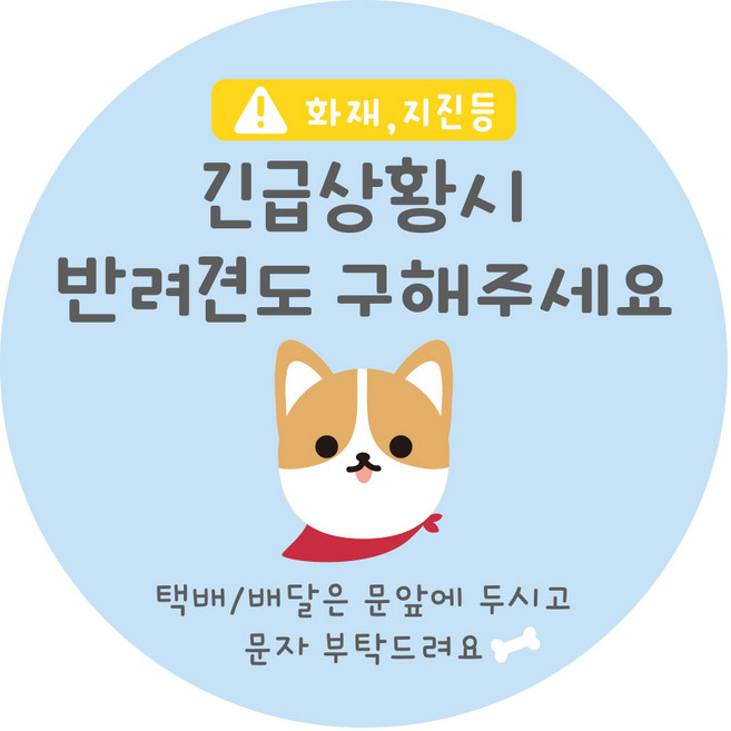 강아지가 짖어요 아기가 자고 있어요 현관문 알림 자석 스티커, 1개, 03.위급상황시강아지(블루)