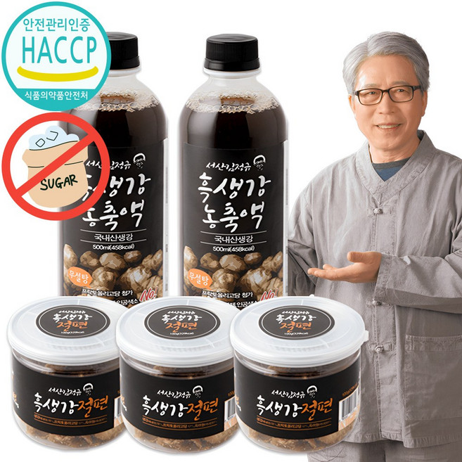 서산 김정규 흑생강 절편세트 무설탕, 1.3kg, 1세트