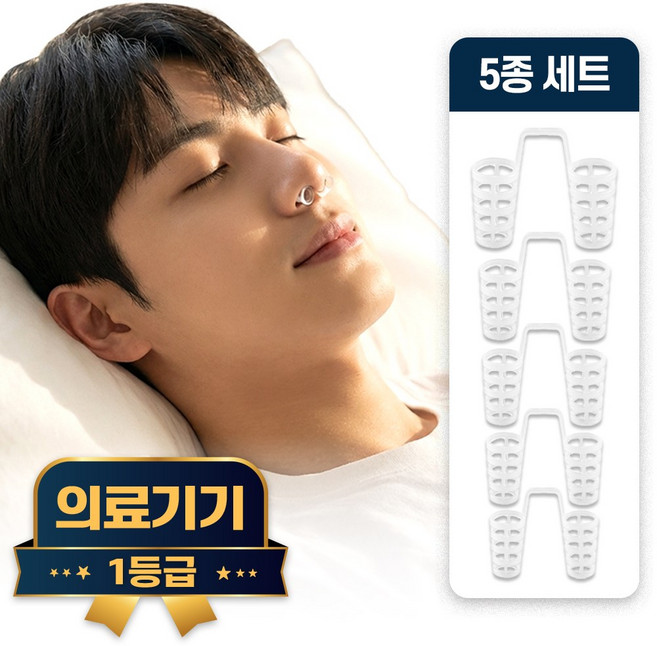 라이프엠디 5종 의료용 비강 확장기 하드형 코골이 완화 코걸이 메쉬형 코막힘 방지 노즈 기구 수면 슬립 꿀잠 용품, 1세트