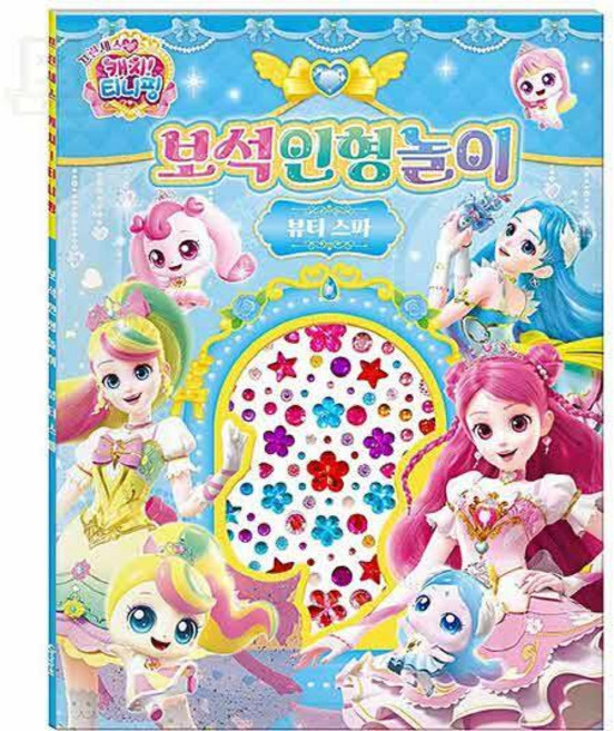 스토어-하유 학산문화사 캐치티니핑 뷰티스파 보석 인형놀이 보석스티커놀이세트