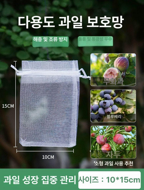 과일 망사 봉지 포장지 포장 비닐하우스 재사용 그물망, 1개, 추천 무화과 자두 10x15cm 50개
