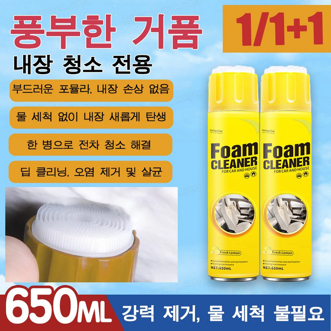 1/1+1 매직 클리닝 2.0 다기능 거품 클리너 자동차 실내 천장 가죽 시트 세정제 브러쉬 포함