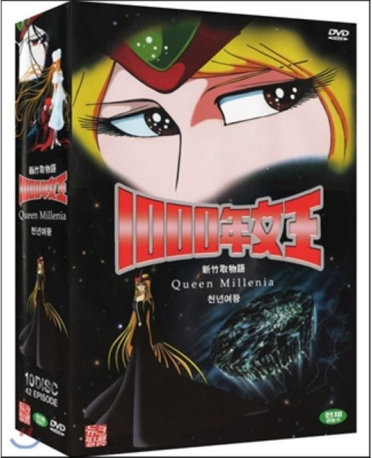 [DVD] 천년여왕 Vol.1+2 보급판 (10disc) Queen Millenia - 니시자와노부타카 감독