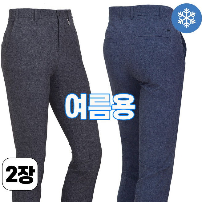 워킹맨 아울렛 1+1 봄 여름용 남성 아이스 쿨링 바지 일상복 아웃도어 팬츠 외출복 편한 바지 아빠 하의 B153