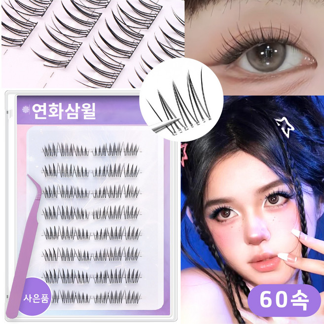 연화삼월 노글루속눈썹 노글루 인조 속눈썹 7-9mm 짧은 아이돌 속눈썹 풀 필요없음 원터치 120가닥 대용량 붙이는 속눈썹 노글루 속눈썹, 1개, 스타일1