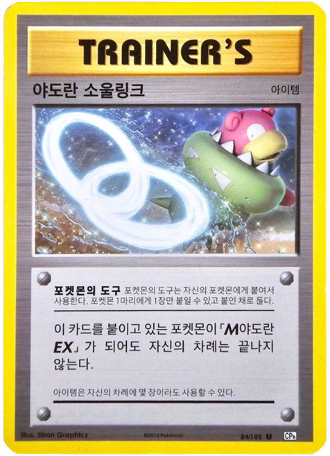 포켓몬카드 야도란 소울링크 아이템 덱소스 고대카드, 1개