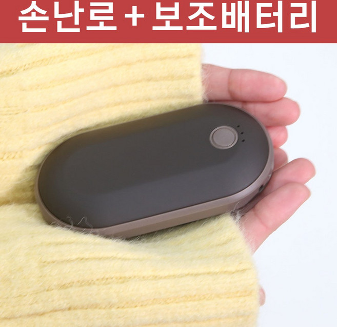 핫초코 초코넛 손난로 보조배터리 휴대용 충전식 핫팩 usb 주머니 난로, 다크 싱글 1개