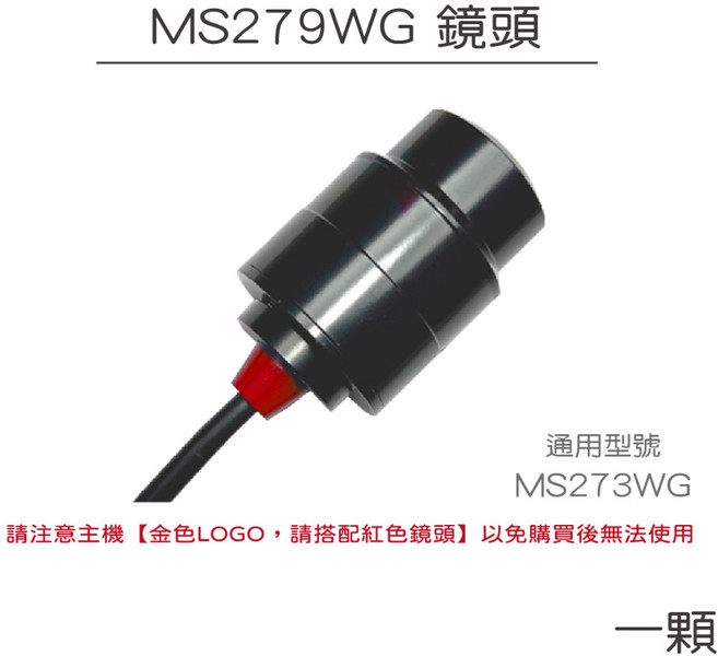 Polaroid 寶麗萊 MS279WG 行車紀錄器鏡頭, 1個, 279鏡頭(紅), MS279WG 鏡頭(紅)【單顆】CR