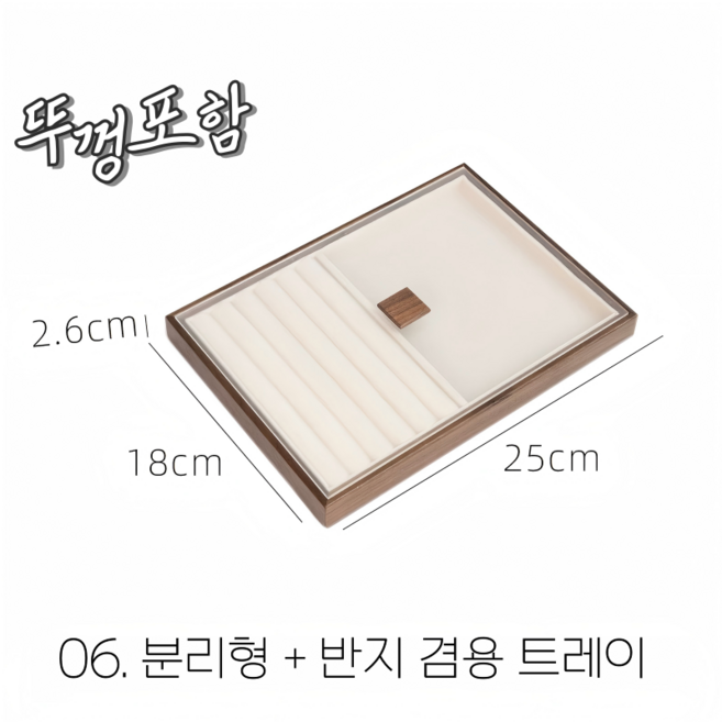 지아네 월넛 원목 벨벳 주얼리 트레이 (뚜껑 포함)