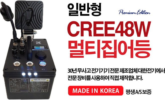 멀티 집어등 48w 호래기 갈치 갑오징어 낚시집어등, 7시간