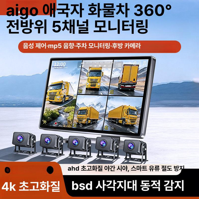 MONI 4채널블랙박스 5채널 화물차 블랙박스 선명한화질 측면 사이드 트럭용 후방 영상 블랙박스, 4채널 10inch 방지 MP5, 다중 렌즈, 4K 트레일러 + + 32G 증정