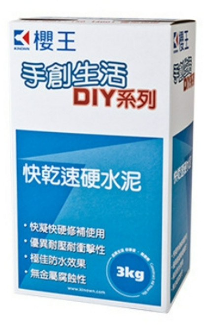 櫻王 手創生活DIY系列 快乾速硬水泥 3kg 牆面地面修補 優異防水耐壓耐衝擊, 1個, 3包以上選宅配