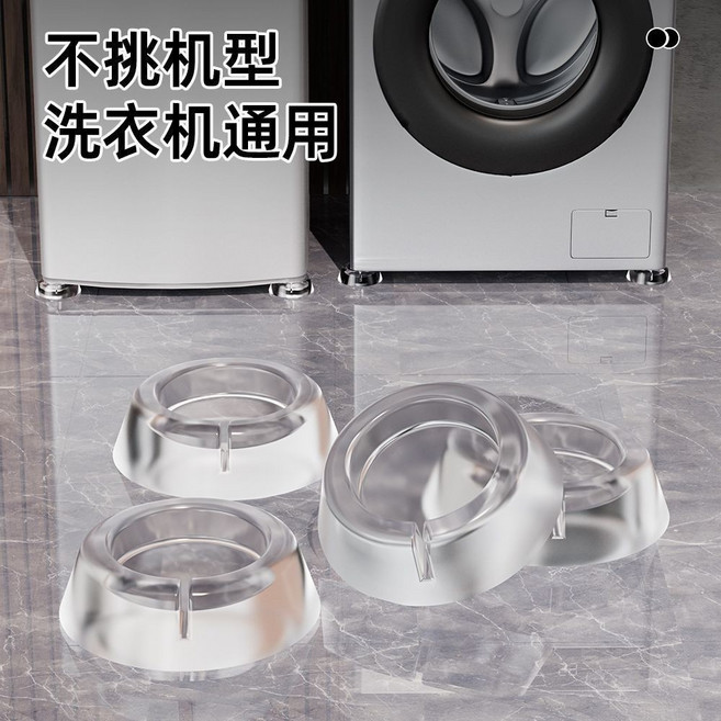 洗衣機底座通用腳墊 升級防滑加固 減震防滑, 1個, 升級丨8片丨防滑加固