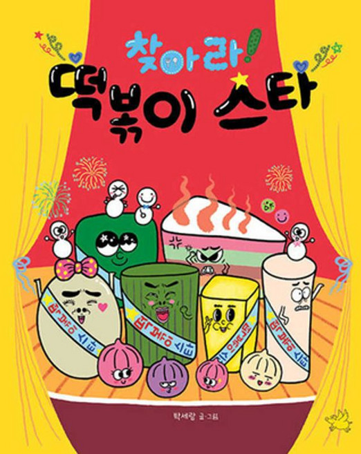 찾아라! 떡볶이 스타, 노란돼지