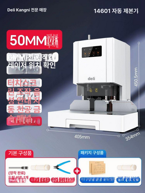 계약서 천공기 제본기 문서 바인딩 제본 서류 간인 간인기 펀칭기, 14601 A5 100세트, 1개, 1공