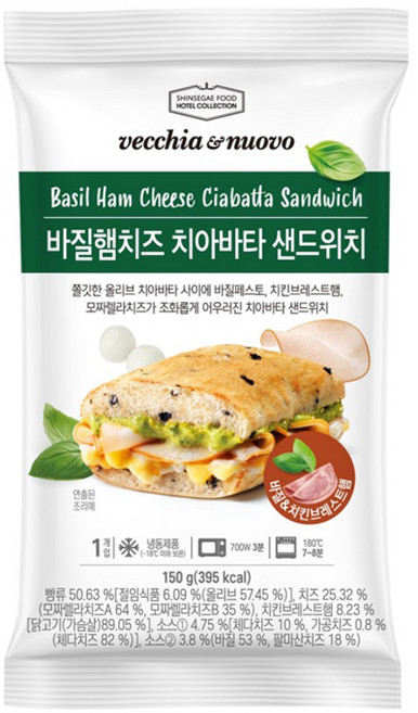 베키아에누보 바질햄치즈 치아바타 샌드위치, 8개, 150g