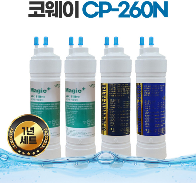 코웨이 정수기필터 호환 CP-260N 국산 프리미엄 1년세트