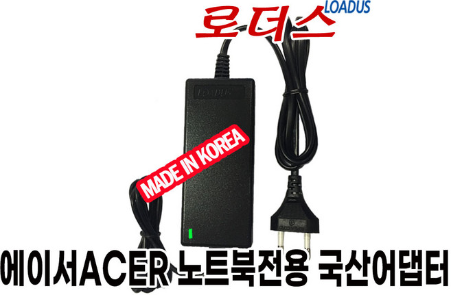 에이서 Aspire Extensa 노트북용 PA-1450-26 A13-045N2A ADP-45HE B A045R021L 호환 19V 국산어댑터(5.5x1.7)