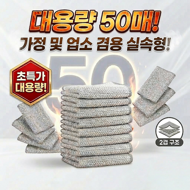 은빛싹싹 노스크레치 대용량 은사 주방 수세미, 1세트, 50개입