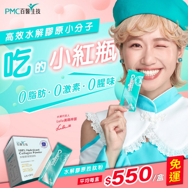 PMC百醫生技 水解膠原胜肽粉 彈力支撐 青春飽滿 小分子膠原蛋白, 1個, 單人獨享組-1盒(30包)