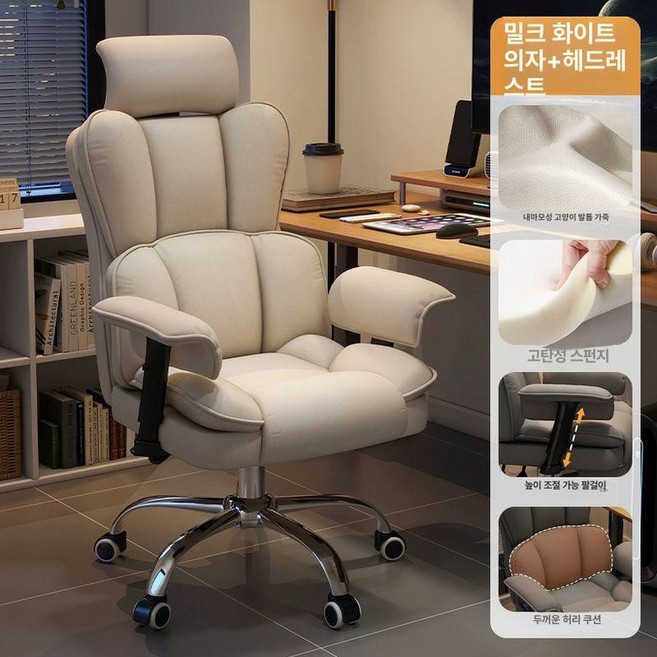 가정용 컴퓨터 의자 사무용 편안한 책상 등받이 허리지지, L형 조절 팔걸이, 베이지화이트 3D