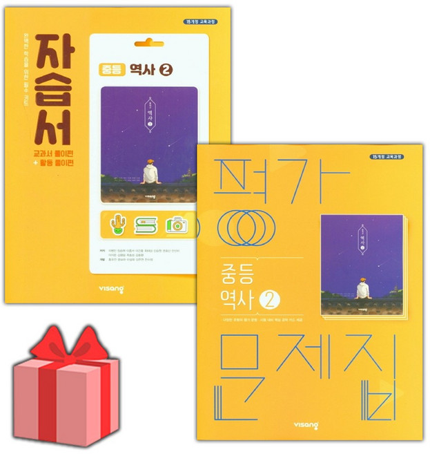 2026년 비상교육 중학교 역사 2 자습서+평가문제집 세트 (이병인 전2권 중등), 역사영역