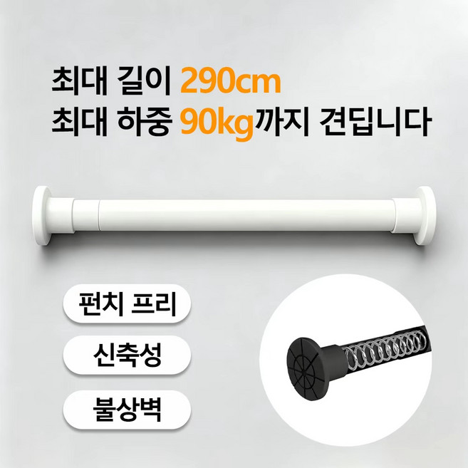 SengsoHome 모던 초강력 스프링 압축봉 커튼봉, 화이트