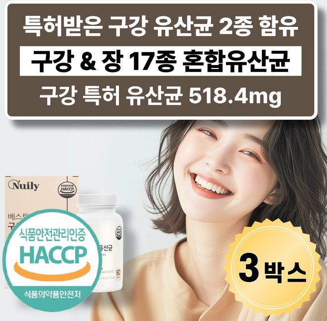 프리미엄 특허 구강유산균 잇몸 입냄새 구취 17종 혼합유산균 비피더스 롱검 자일리톨, 3개, 60정