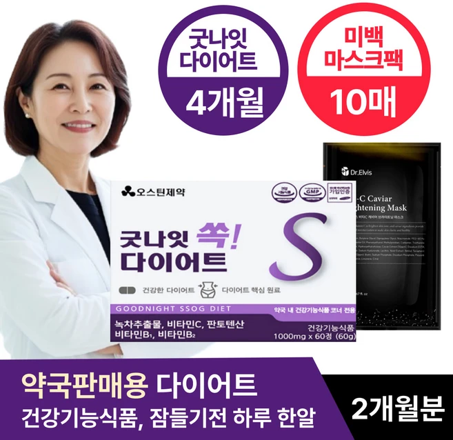 [약 국 전 용] 복부지방 체중 감소 뱃살 빼는 다이어트 보조제 브라이트닝 마스크 세트, 2세트, 60정 - 쿠팡