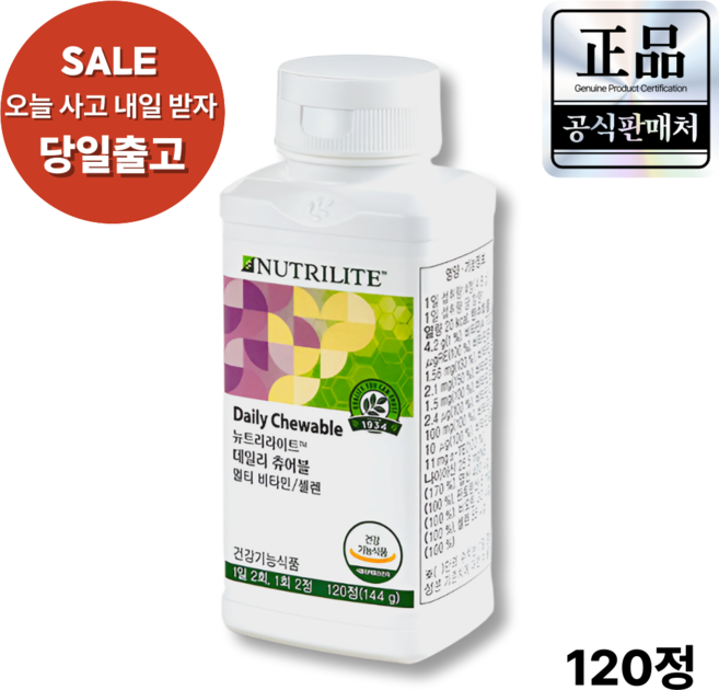 암웨이 데일리 츄어블 멀티비타민 120정 + 최신제조