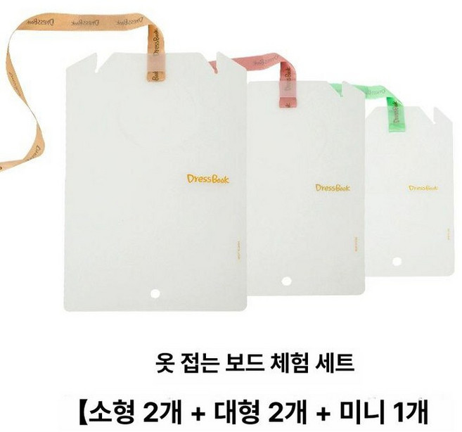 드레스북 옷정리트레이 옷장안서랍장 보드 50개입, 체험팩 대형 2개+소형 2개+미니 1개