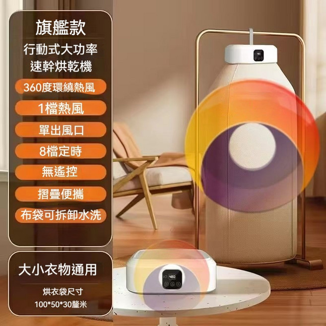智能烘乾機 殺菌烘衣機 烘被機 烘服機 家用乾衣機, 智能殺菌烘乾機