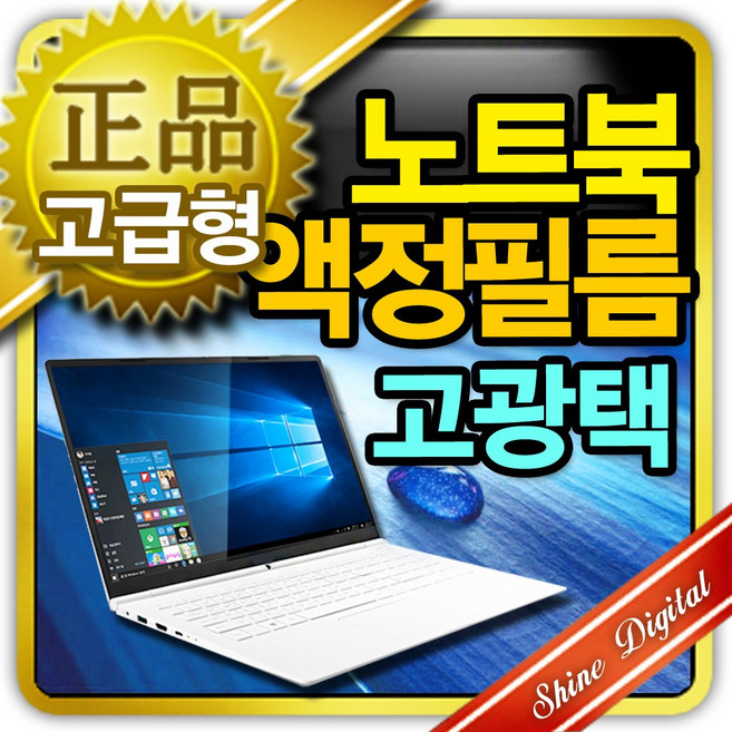 삼성 갤럭시북5 프로360 NT960QHA 노트북 액정보호필름/고광택 필름/고화질/선명함/노트북보호필름