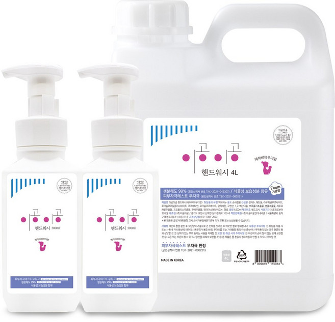 이공이공 핸드워시 4L+300ml+300ml 대용량 손세정제 리필 거품형 물비누, 4L 1개 +500ml 2개 베이비파우더향, 300ml