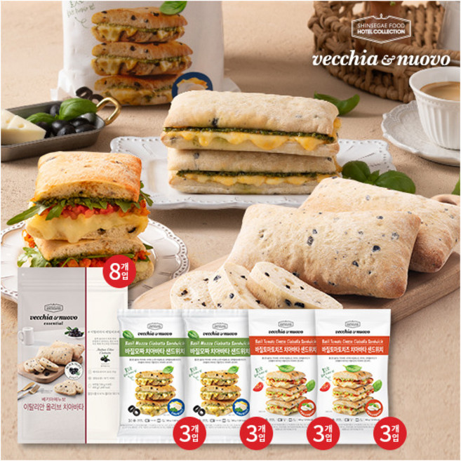 [베키아에누보] 치아바타 샌드위치 총 20개(바질모짜6개+바질토마토6개+올리브8개), 20개, 상세 설명 참조, 상세 설명 참조