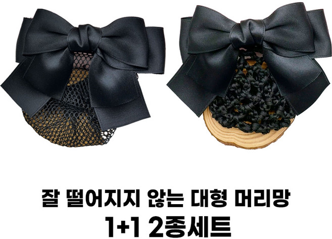 엘바리스 강력고정 면접 대형 머리망 2P