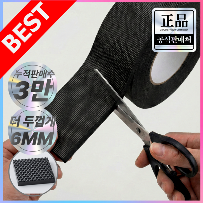 그린델 소음방지패드 충격방지패드 잘라쓰는 패드