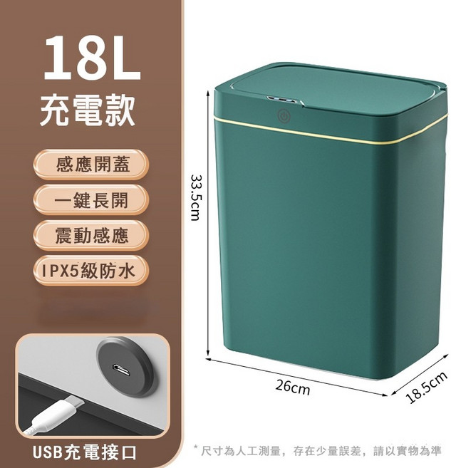 智能感應垃圾桶 18L 充電款 IPX5級防水, 18L綠色*充電款【超商限2組】, 18L綠色, 充電款