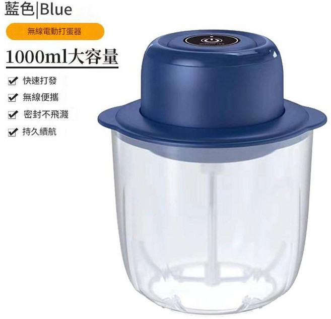 無線電動打蛋器 1000ml大容量, 1升杯具打蛋器 - 藍色, 1個, 1