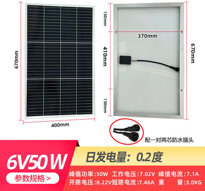 5V6V單晶太陽能板30W 雙針接口充電板, 1個, 5V6V通用型太陽能板50W（帶接頭）