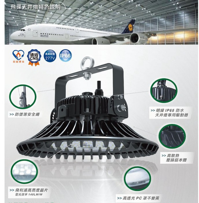 舞光 150W 雙節標飛碟天井燈 (吸頂) 附固定片 適用各大小型營業場所, 1個