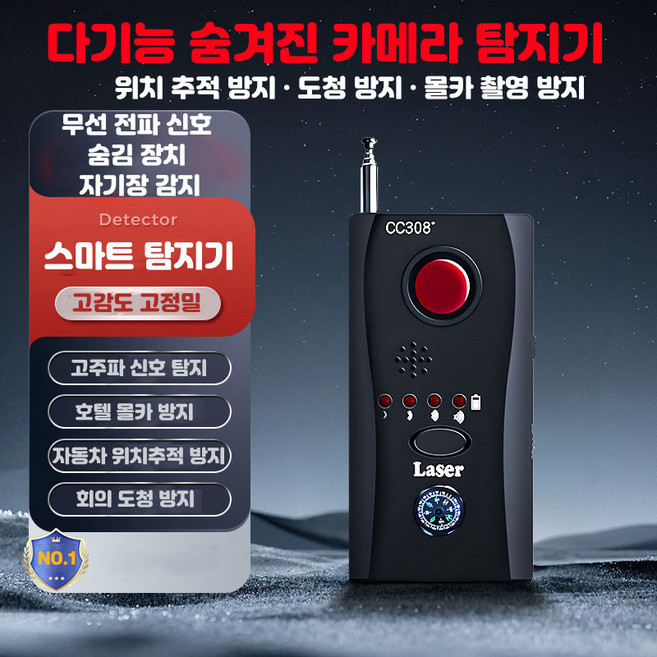 휴대용 다기능 몰카 도청 GPS 탐지기 장시간 배터리 저전력 안전 보안 장비 차량 위치추적 방지 전파탐지 민감도 조절 개인 프라이버시 보호 디텍터, 블랙, 1개
